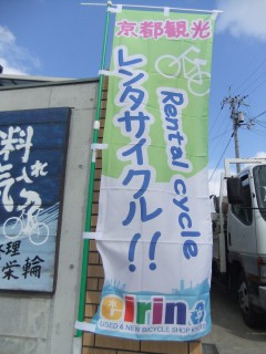 レンタサイクルのぼり