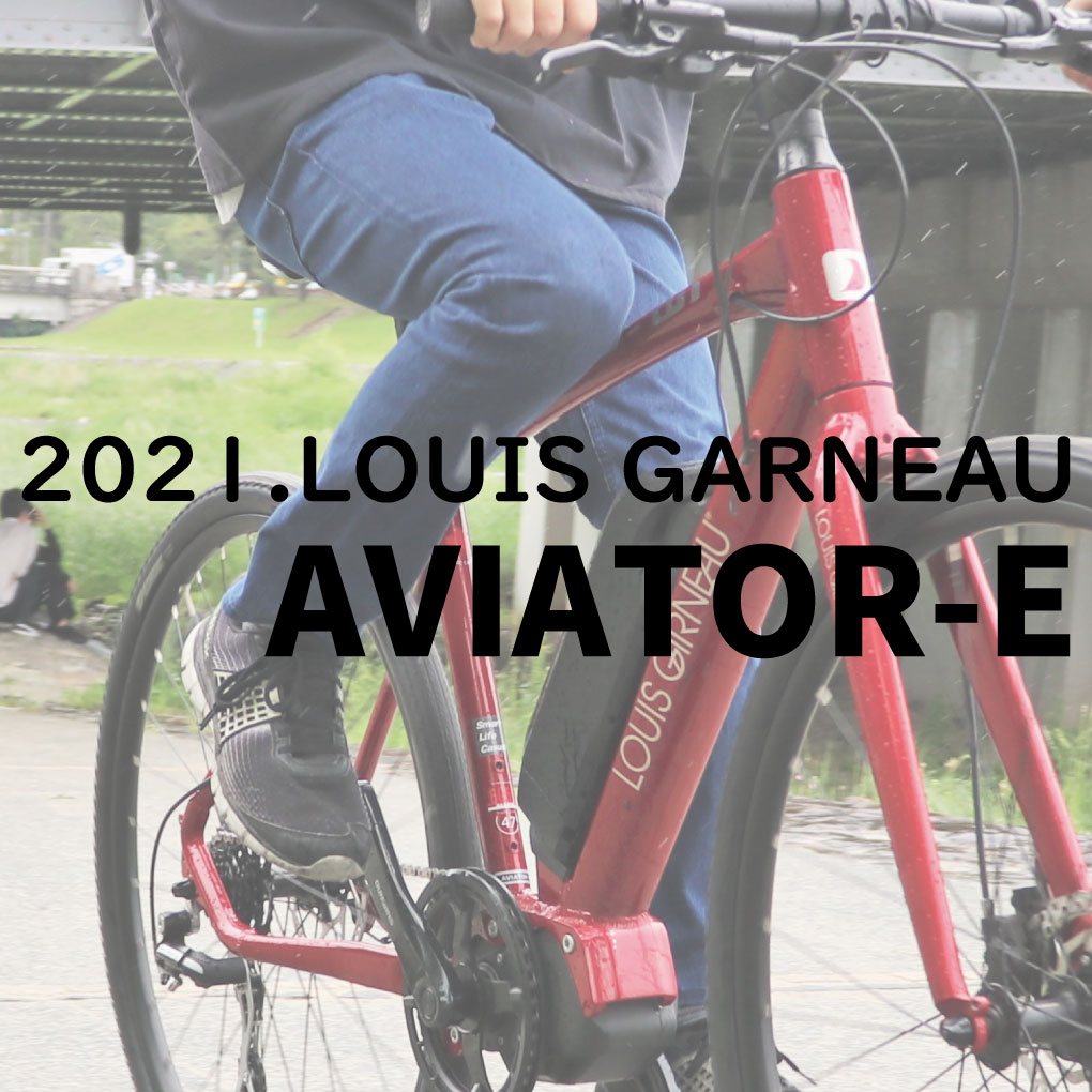 価格改定で安くなったeバイク「LOUIS GARNEAU AVIATOR-E（ルイガノ