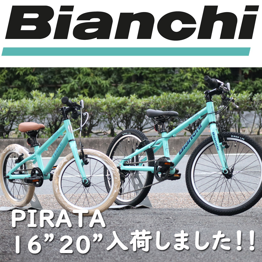 オシャレなキッズバイクが入荷 Bianchi Pirata 16 インチモデル ビアンキ ピラタ 京都の中古自転車 新車販売 サイクルショップ エイリン