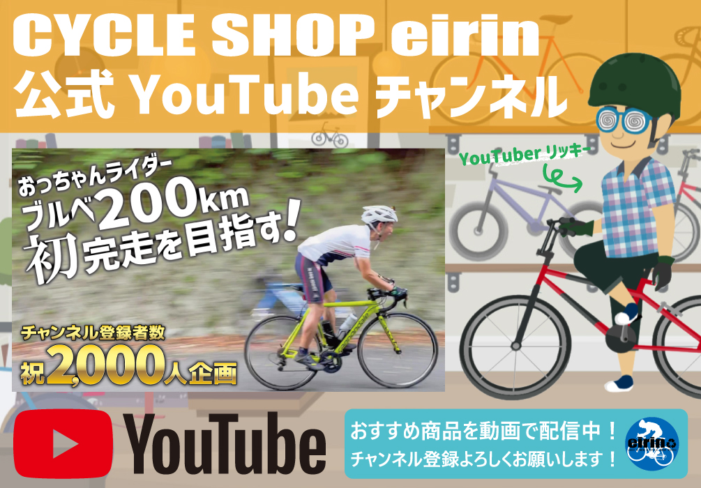 京都の中古自転車・新車販売 サイクルショップ エイリン  京都市内 