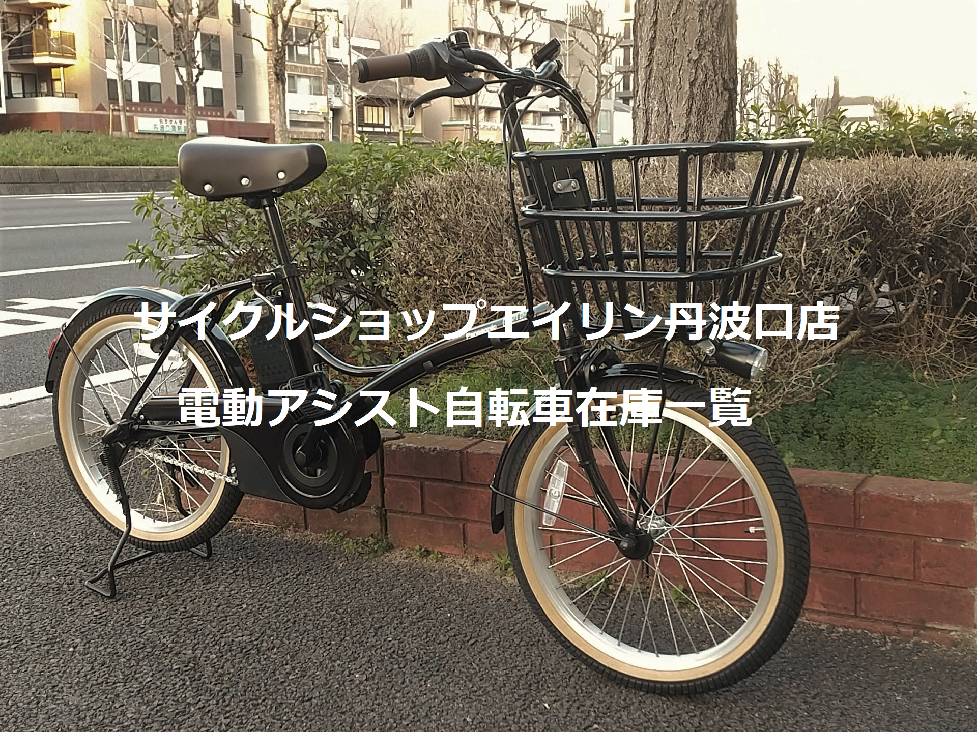 新車電動アシスト自転車店頭在庫情報！】1台限定の旧モデルあります