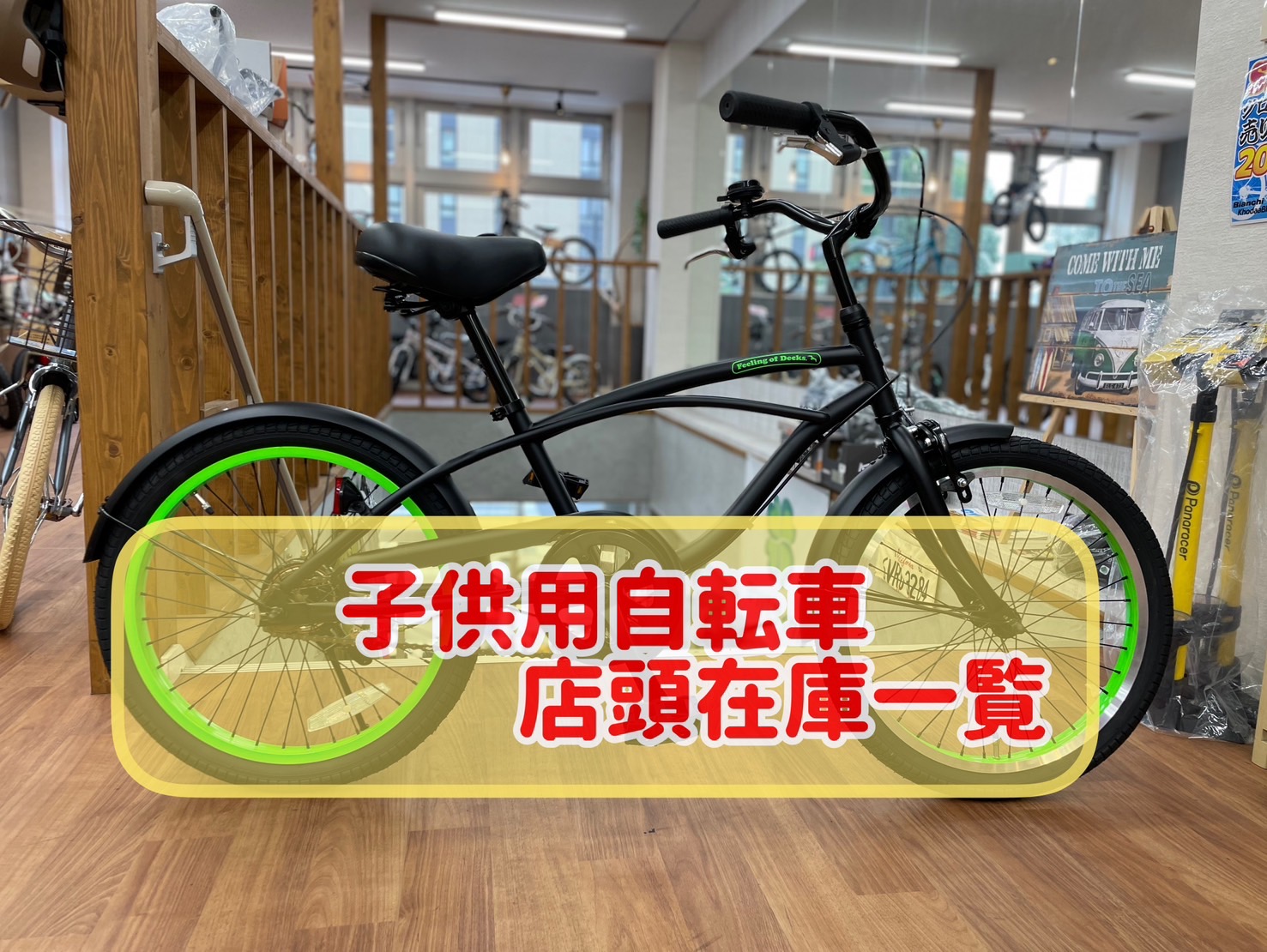 2023年9月】子供用自転車の店頭在庫情報まとめ！ - 京都の中古自転車 